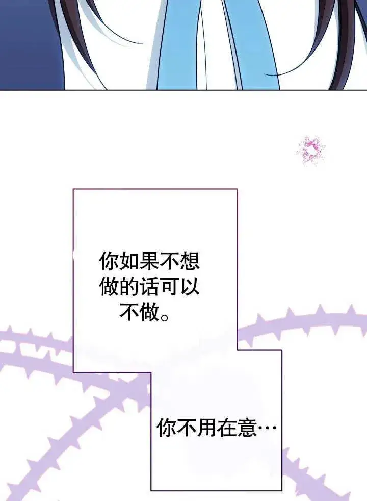 《恶女皇后的专属侍女》第43话图46