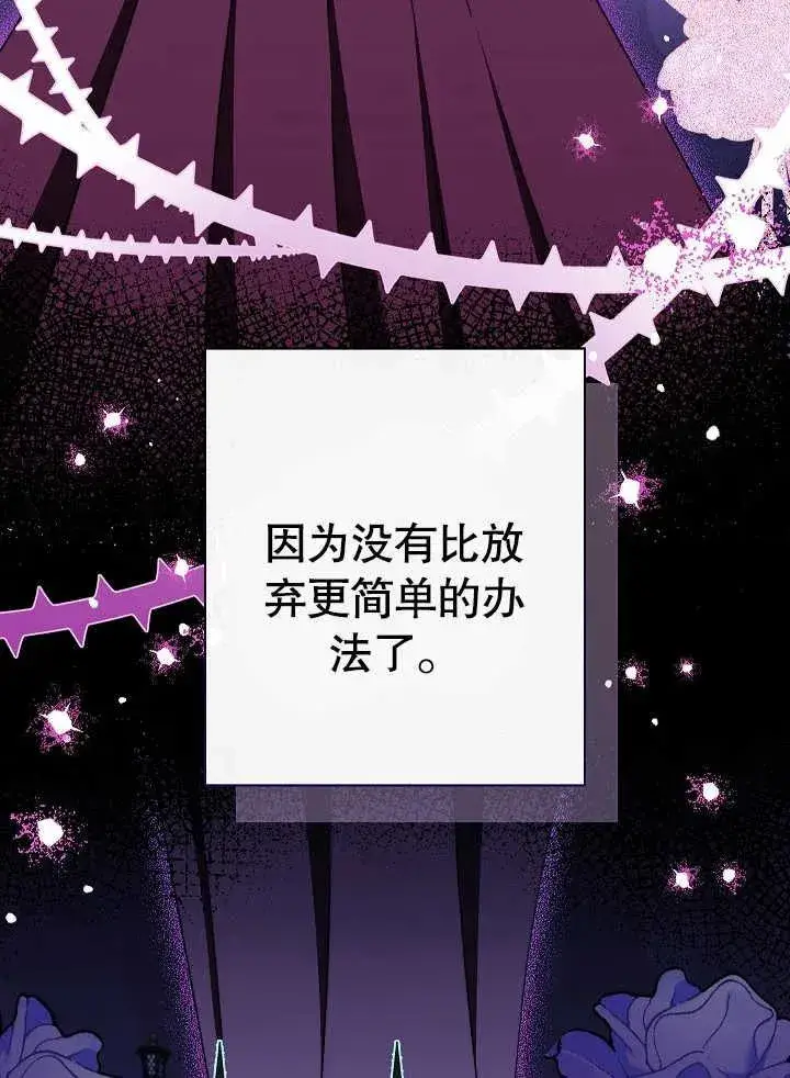 《恶女皇后的专属侍女》第43话图48
