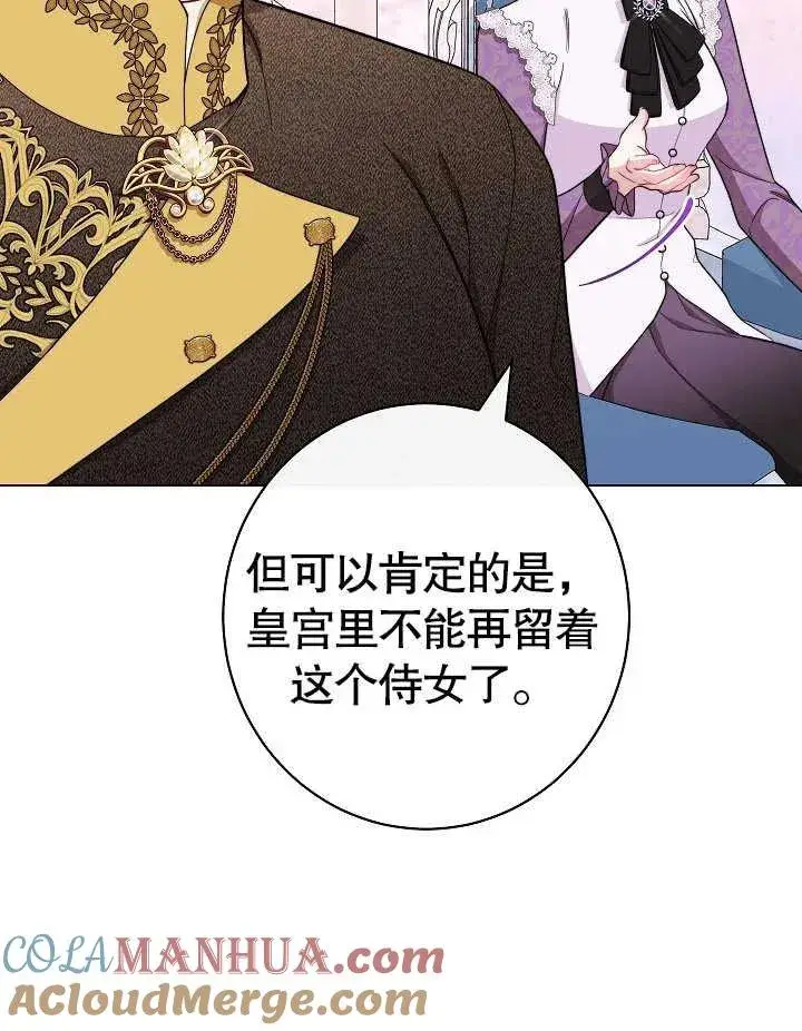 《恶女皇后的专属侍女》第43话图5