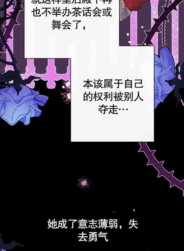 《恶女皇后的专属侍女》第43话图50