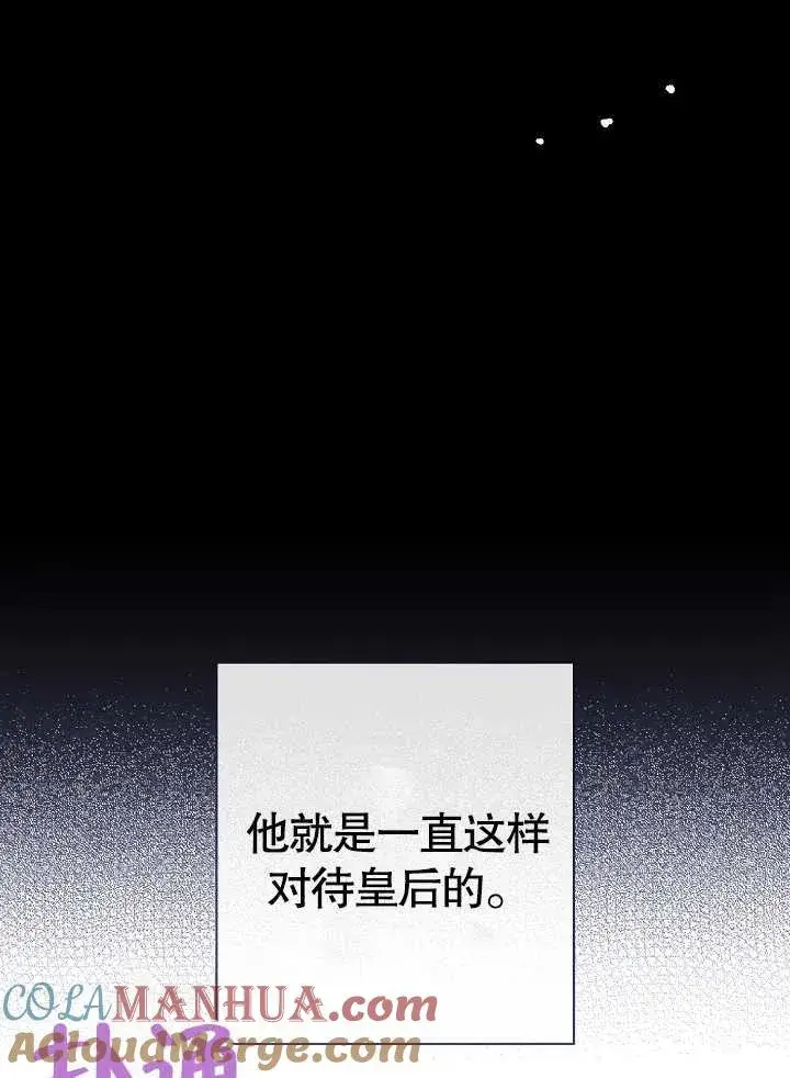 《恶女皇后的专属侍女》第43话图53