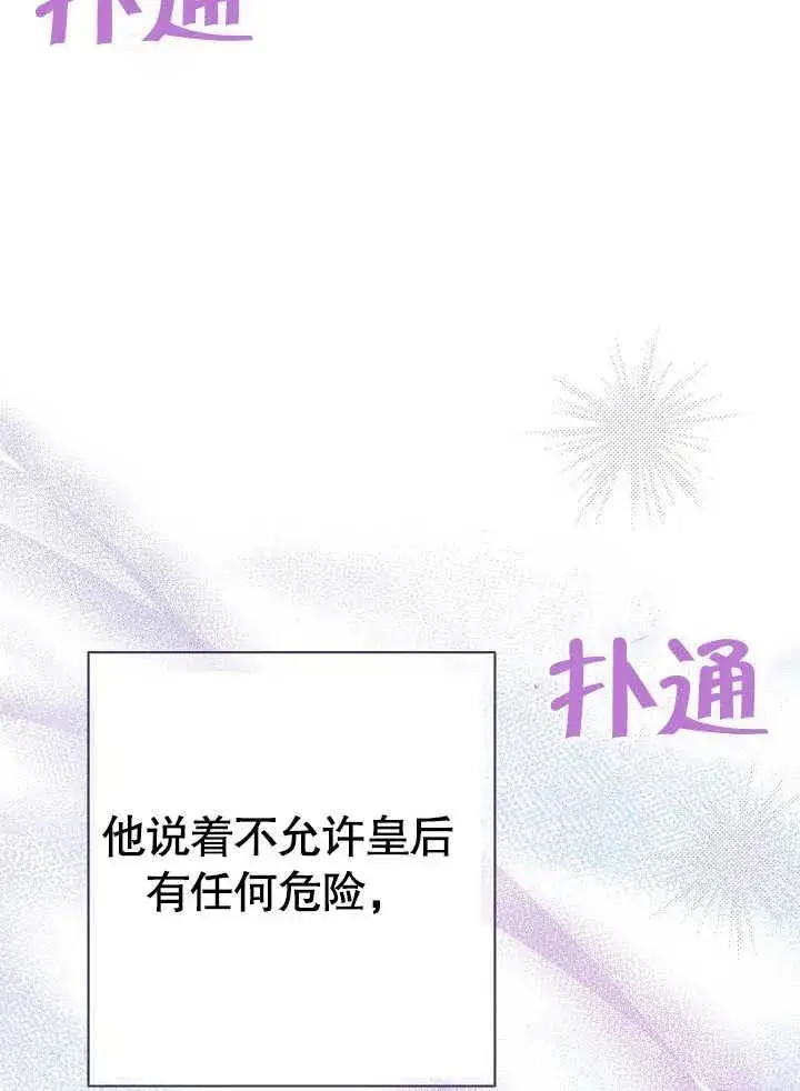 《恶女皇后的专属侍女》第43话图54