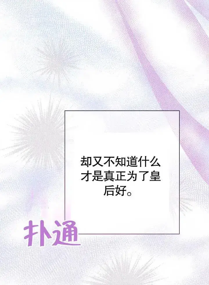 《恶女皇后的专属侍女》第43话图55