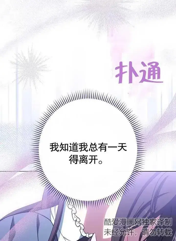《恶女皇后的专属侍女》第43话图56