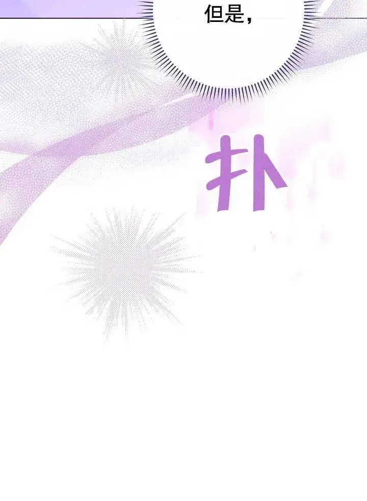 《恶女皇后的专属侍女》第43话图58