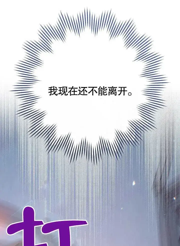 《恶女皇后的专属侍女》第43话图59