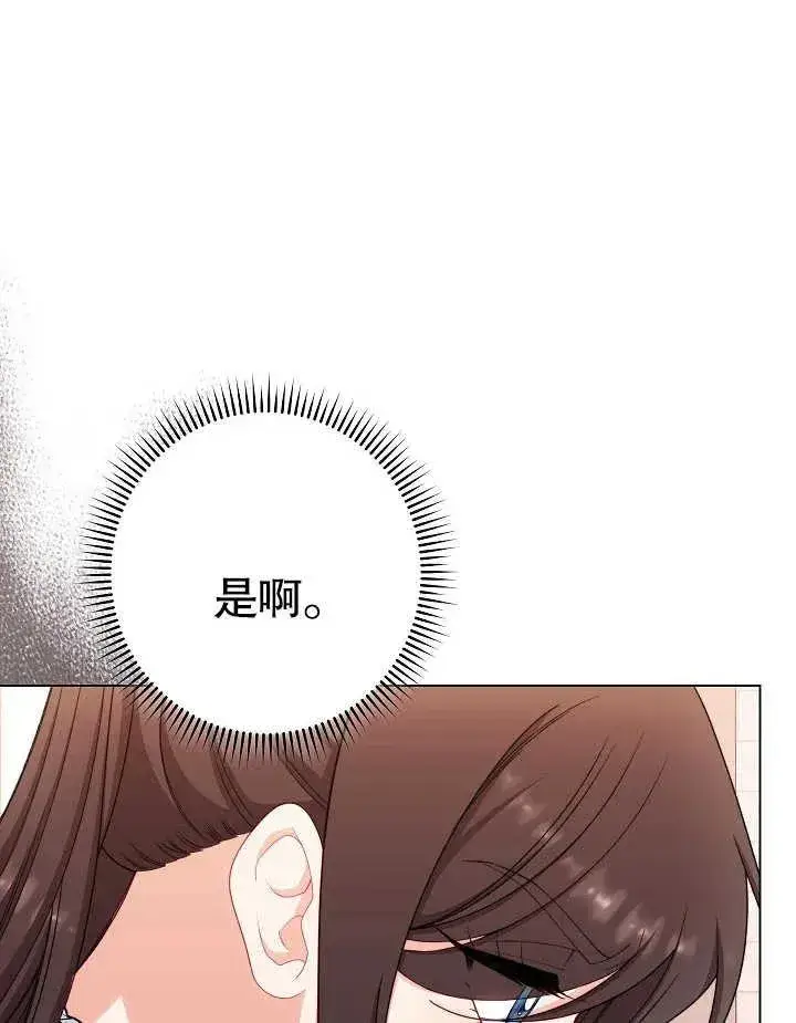《恶女皇后的专属侍女》第43话图6