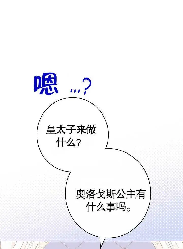 《恶女皇后的专属侍女》第43话图66