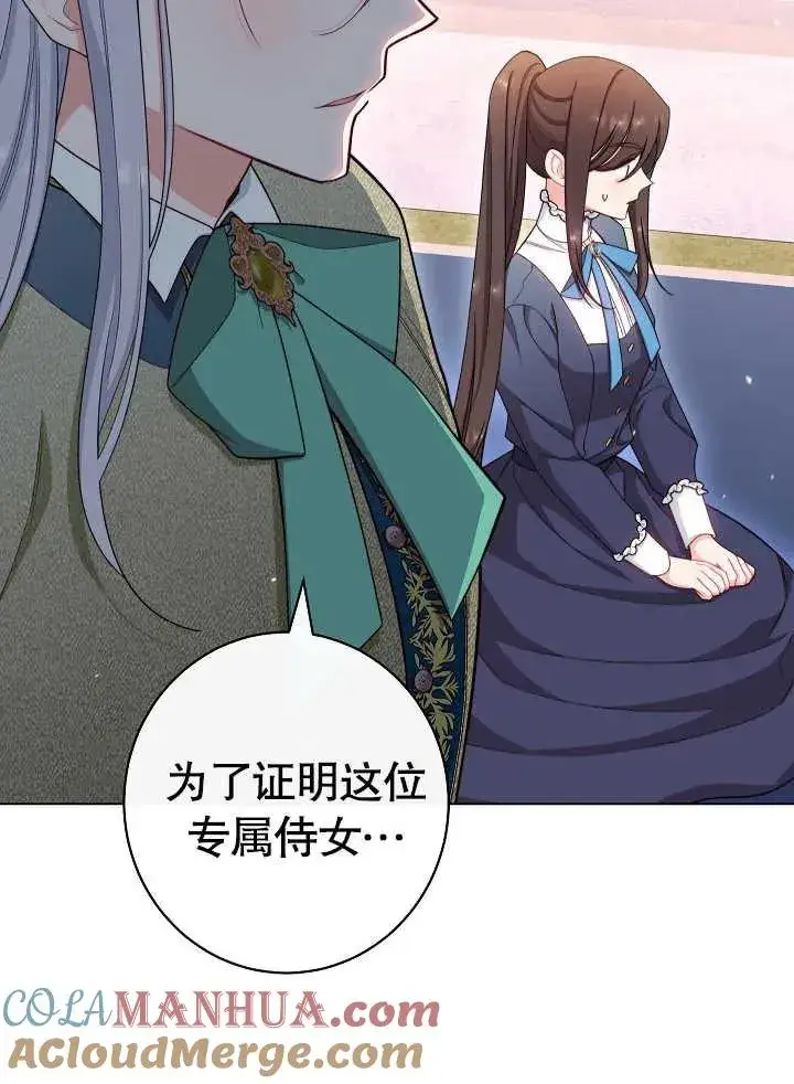 《恶女皇后的专属侍女》第43话图69