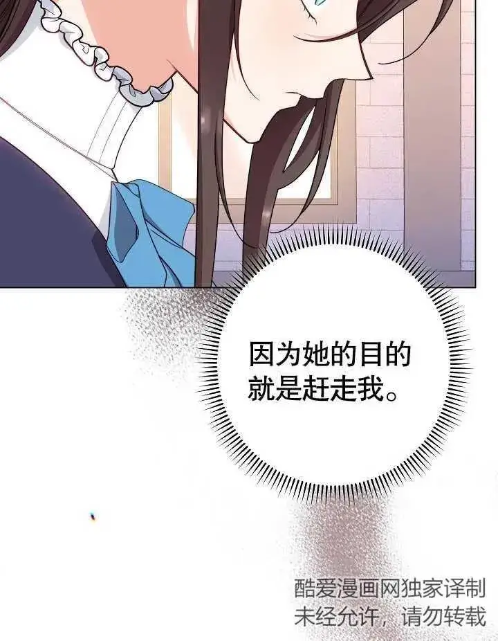 《恶女皇后的专属侍女》第43话图7