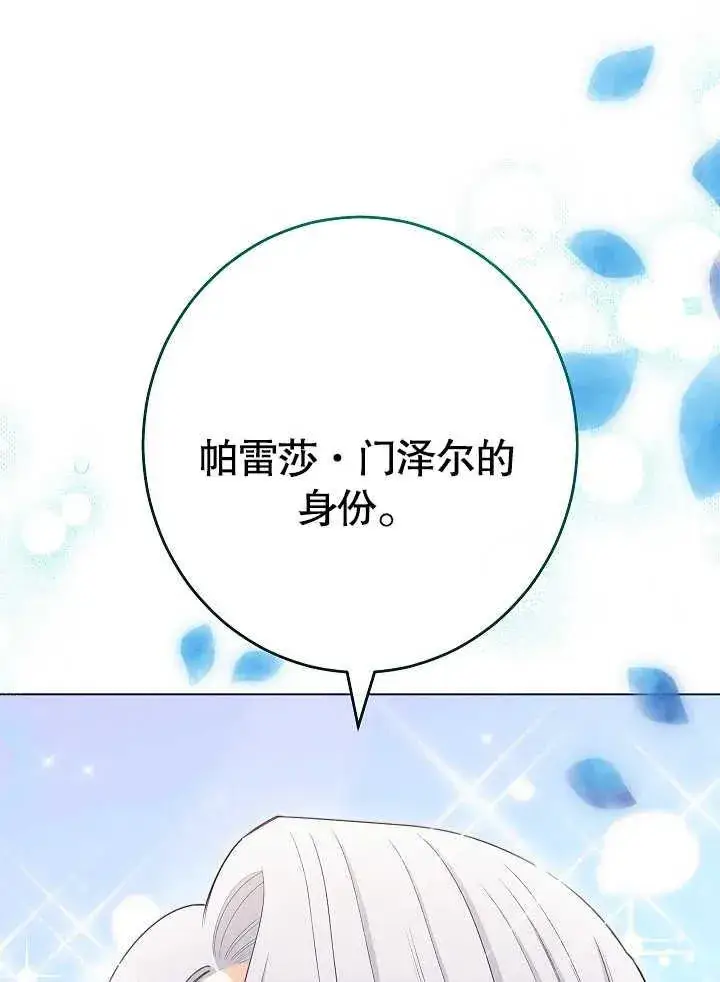 《恶女皇后的专属侍女》第43话图70