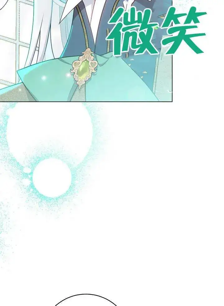 《恶女皇后的专属侍女》第43话图75