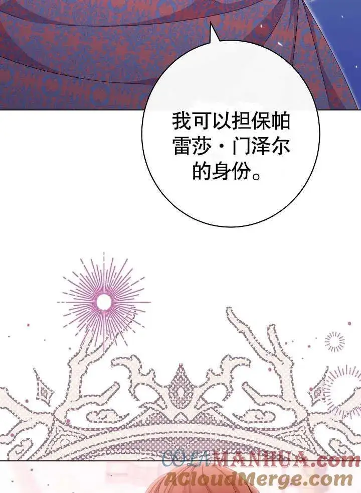 《恶女皇后的专属侍女》第43话图77