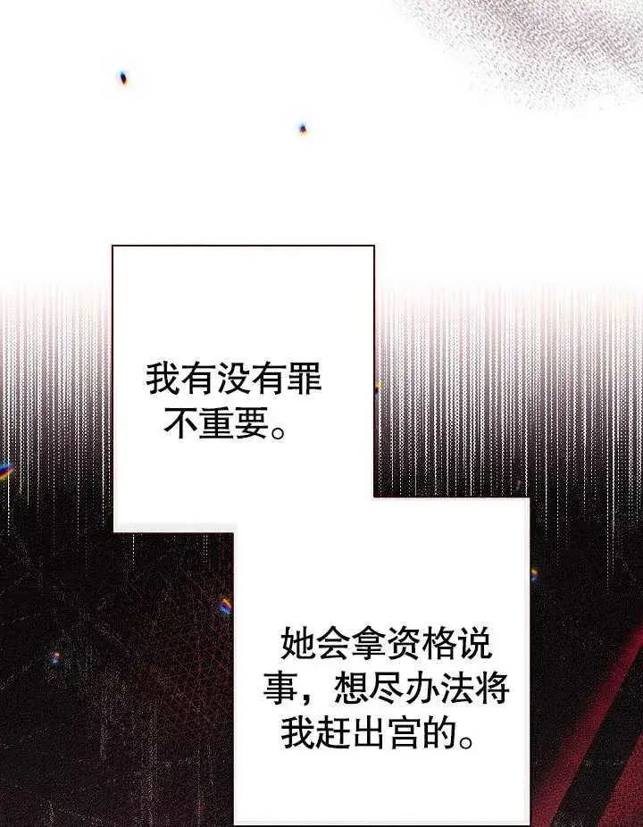 《恶女皇后的专属侍女》第43话图8