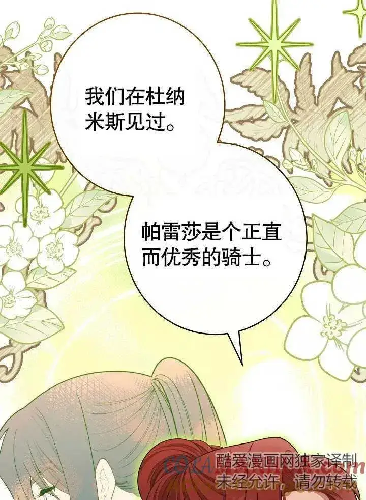 《恶女皇后的专属侍女》第43话图81