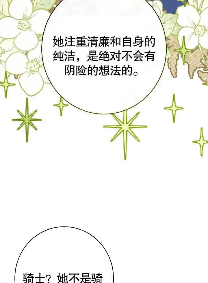 《恶女皇后的专属侍女》第43话图83