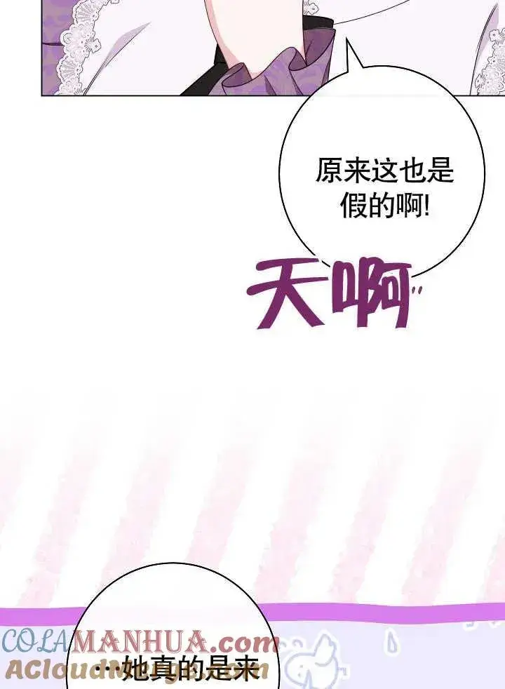 《恶女皇后的专属侍女》第43话图85