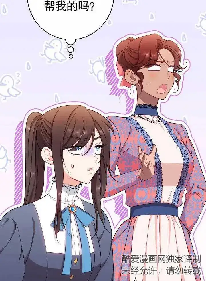 《恶女皇后的专属侍女》第43话图86