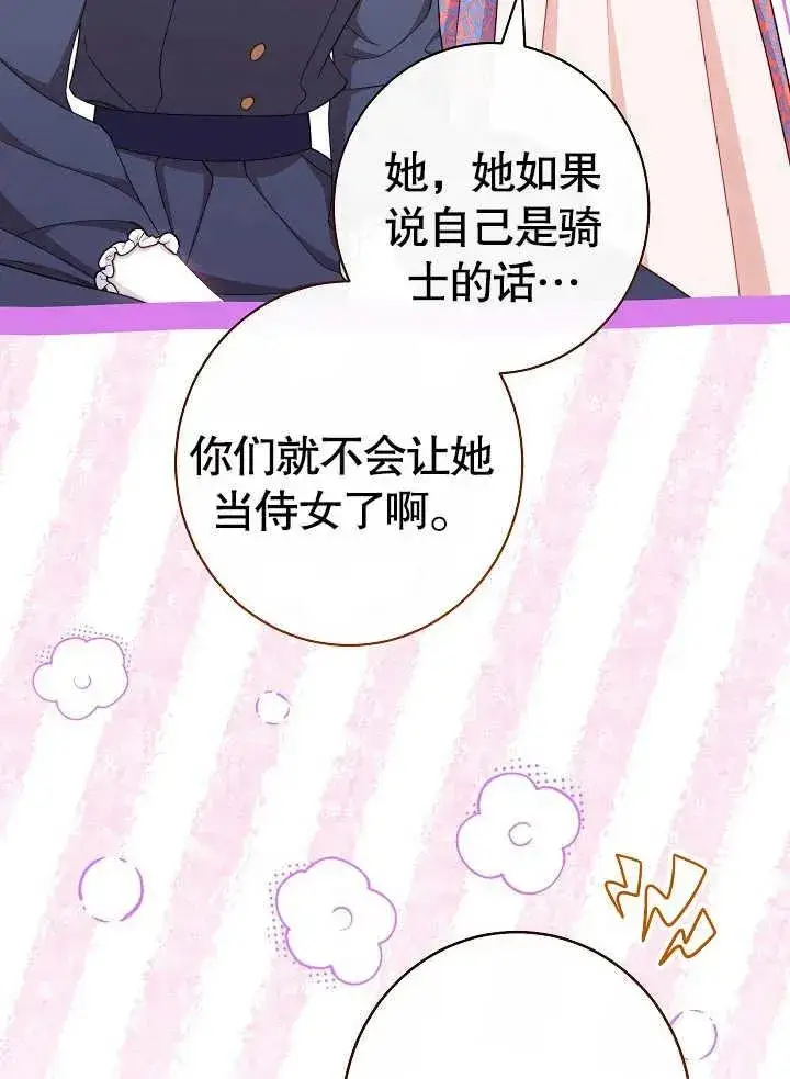 《恶女皇后的专属侍女》第43话图87
