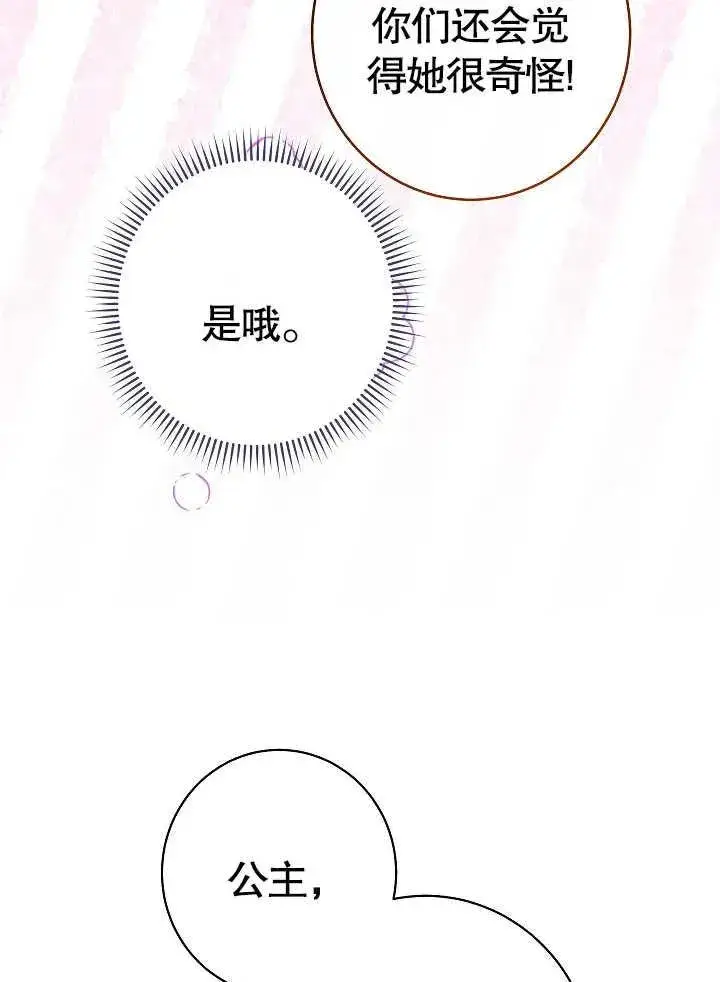 《恶女皇后的专属侍女》第43话图88