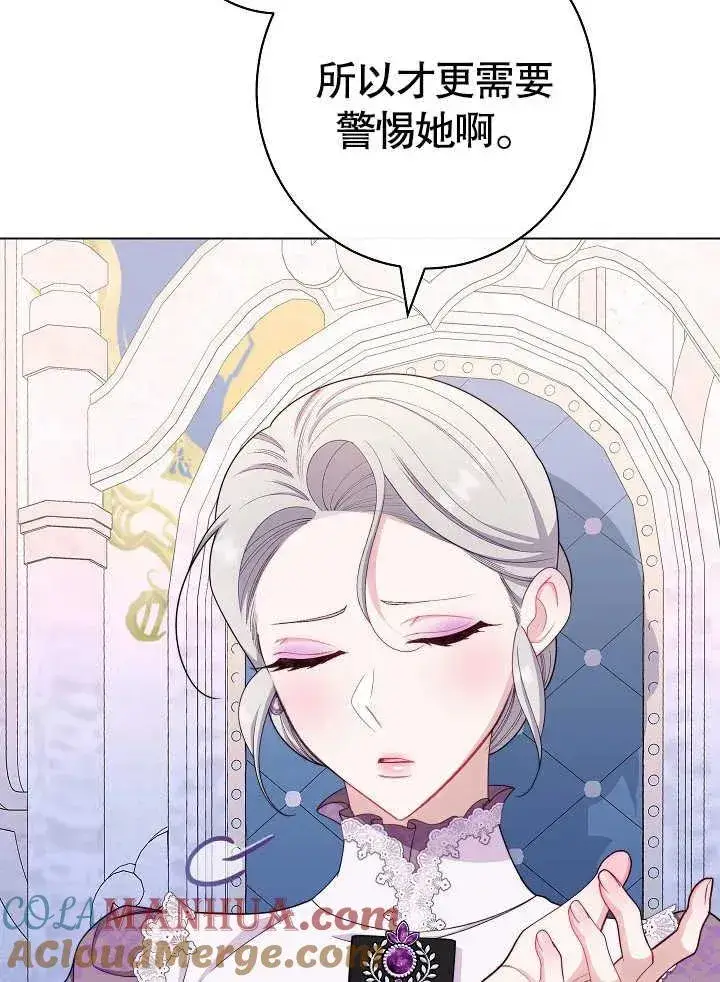 《恶女皇后的专属侍女》第43话图89