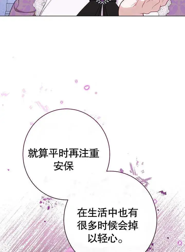 《恶女皇后的专属侍女》第43话图90
