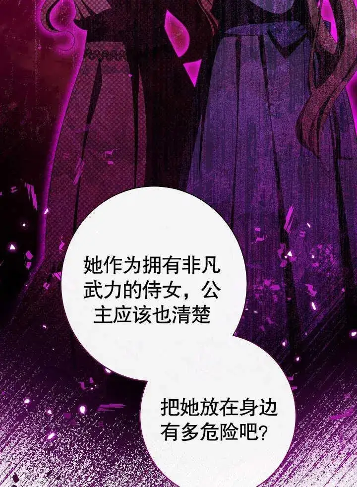 《恶女皇后的专属侍女》第43话图92
