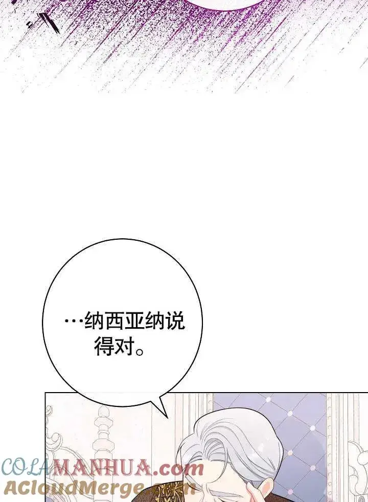 《恶女皇后的专属侍女》第43话图93