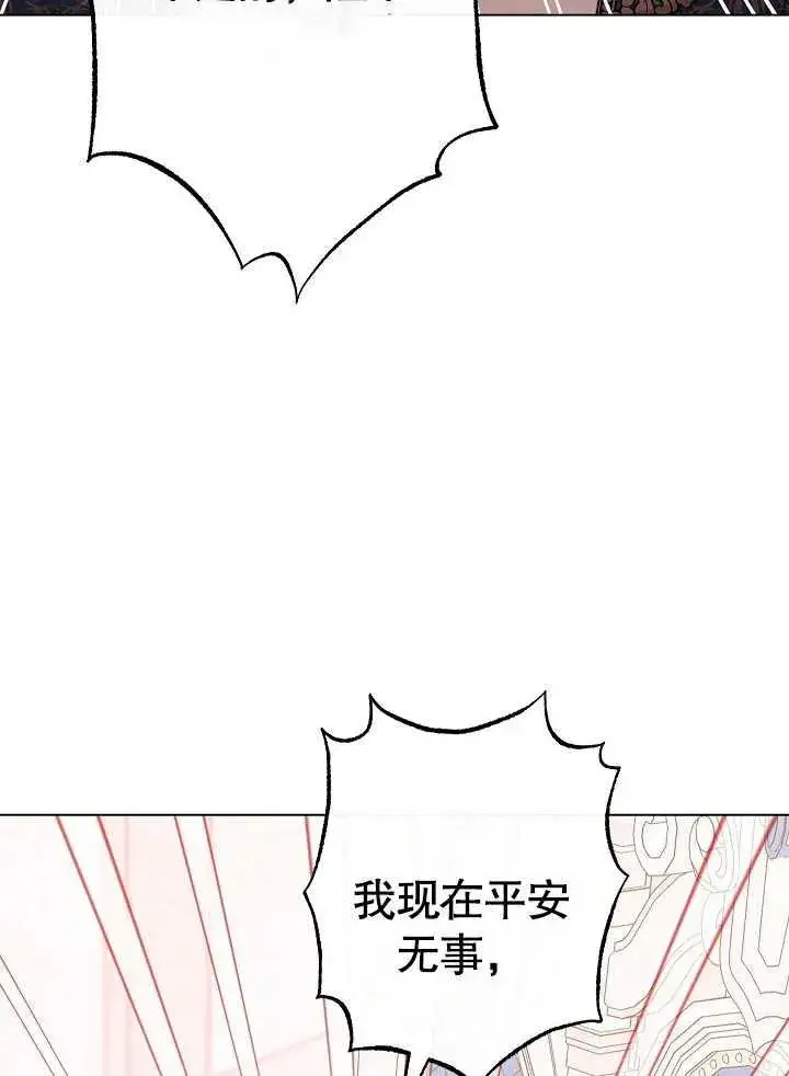 《恶女皇后的专属侍女》第43话图96