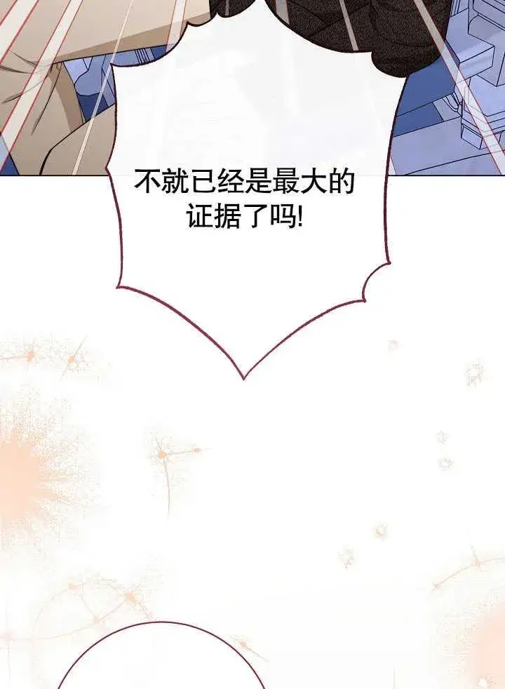 《恶女皇后的专属侍女》第43话图98