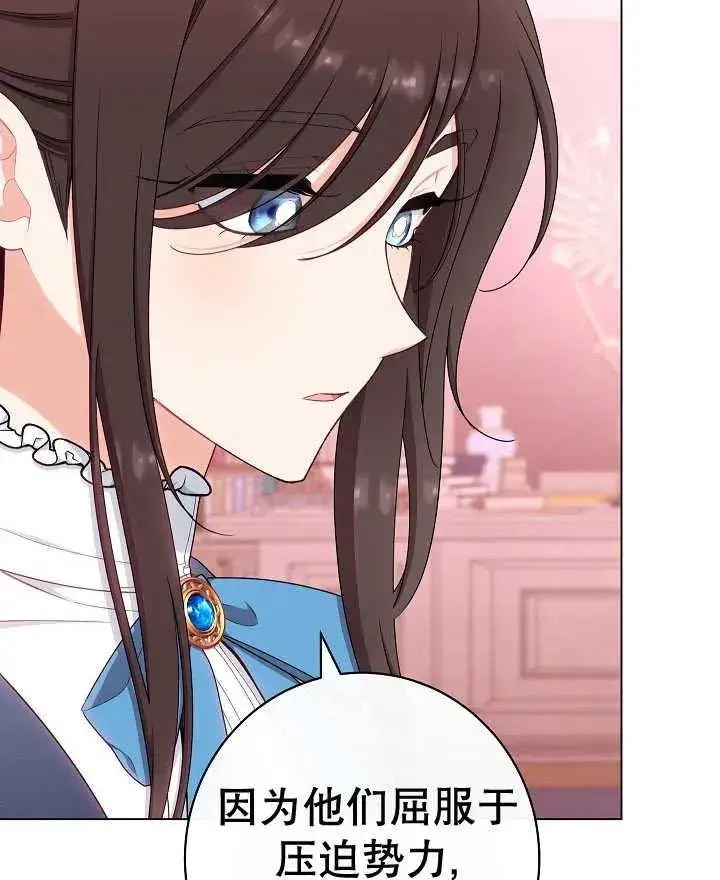 《恶女皇后的专属侍女》第44话图100