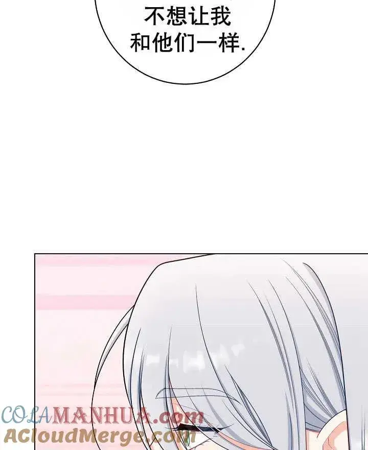 《恶女皇后的专属侍女》第44话图101