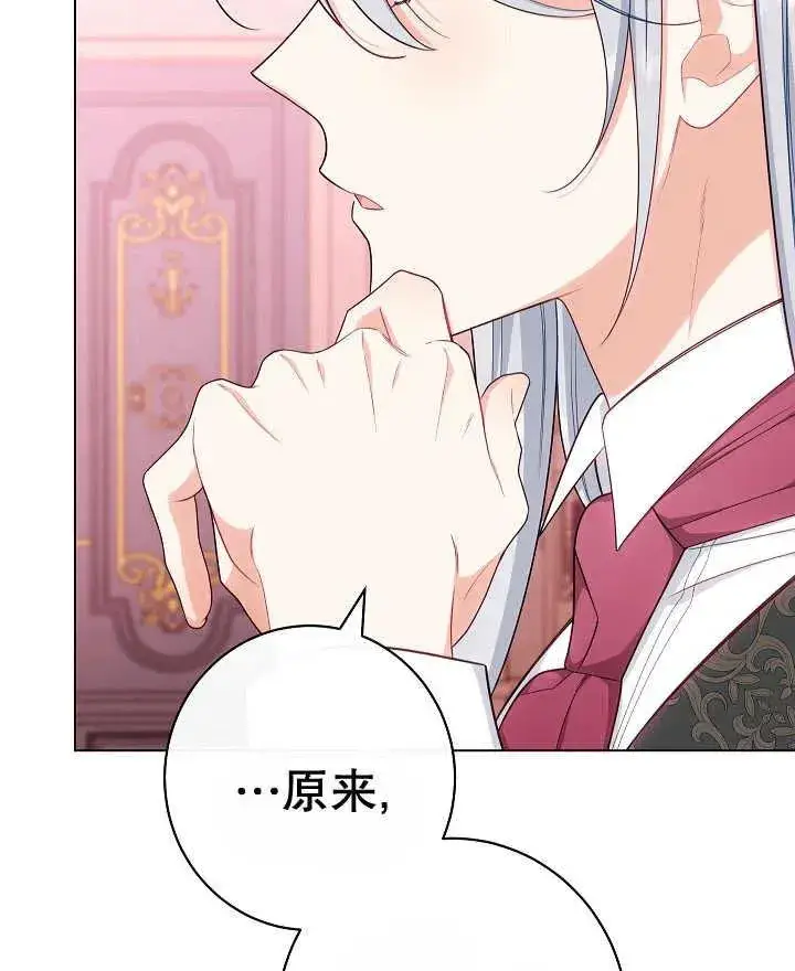 《恶女皇后的专属侍女》第44话图102