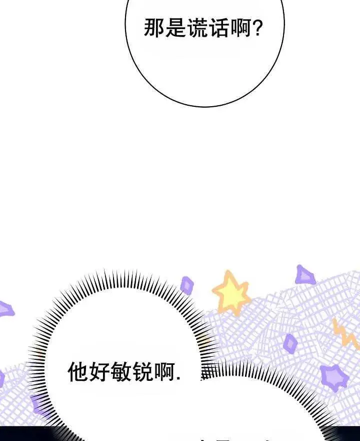 《恶女皇后的专属侍女》第44话图103