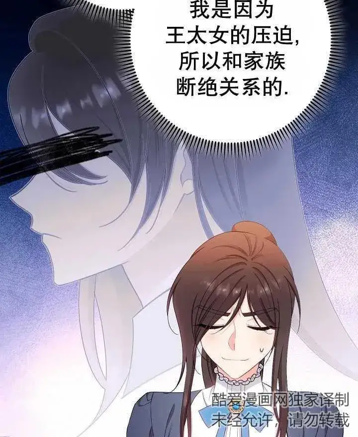 《恶女皇后的专属侍女》第44话图104