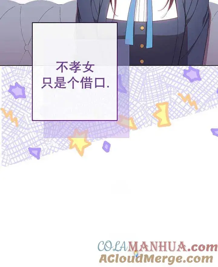 《恶女皇后的专属侍女》第44话图105