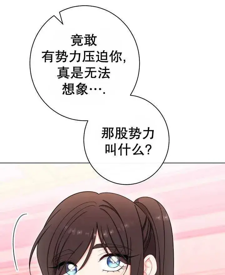 《恶女皇后的专属侍女》第44话图108