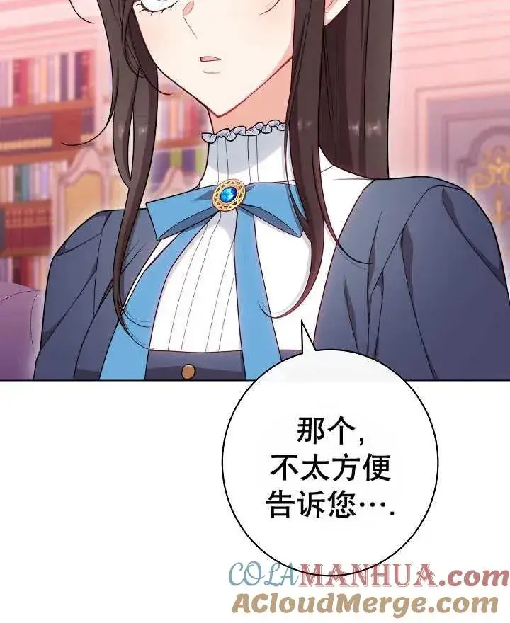 《恶女皇后的专属侍女》第44话图109