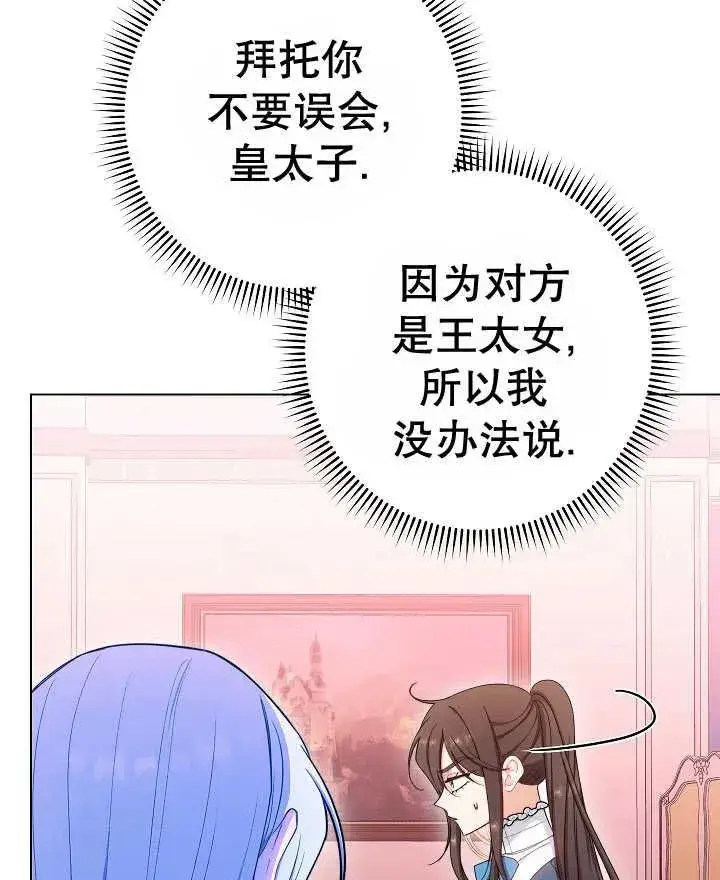 《恶女皇后的专属侍女》第44话图114