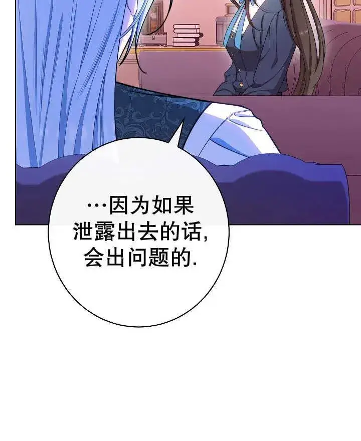 《恶女皇后的专属侍女》第44话图115