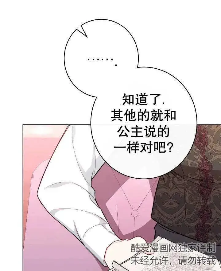 《恶女皇后的专属侍女》第44话图116