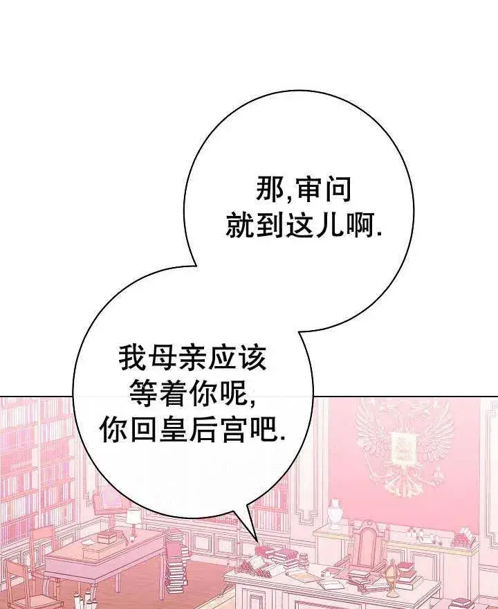 《恶女皇后的专属侍女》第44话图118