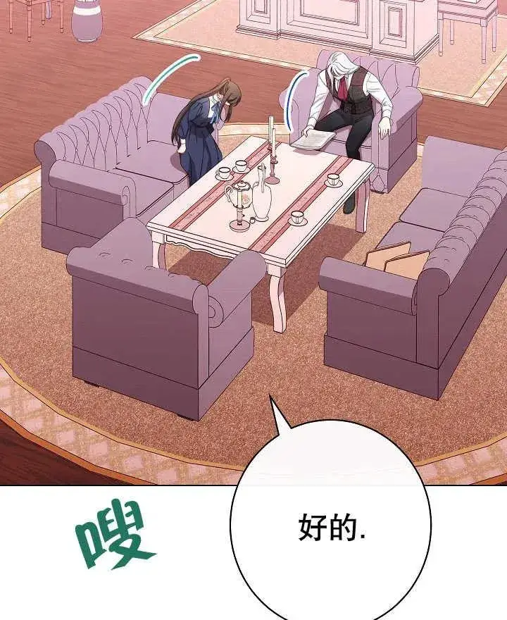 《恶女皇后的专属侍女》第44话图119