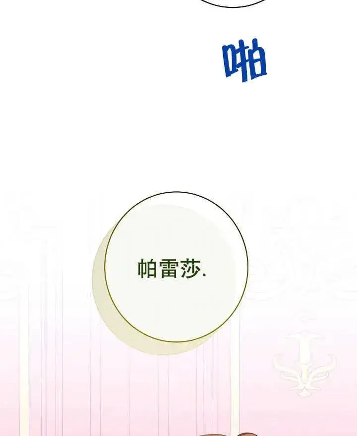 《恶女皇后的专属侍女》第44话图120