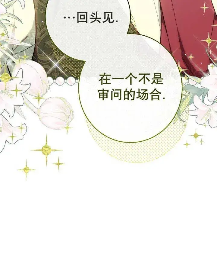 《恶女皇后的专属侍女》第44话图124