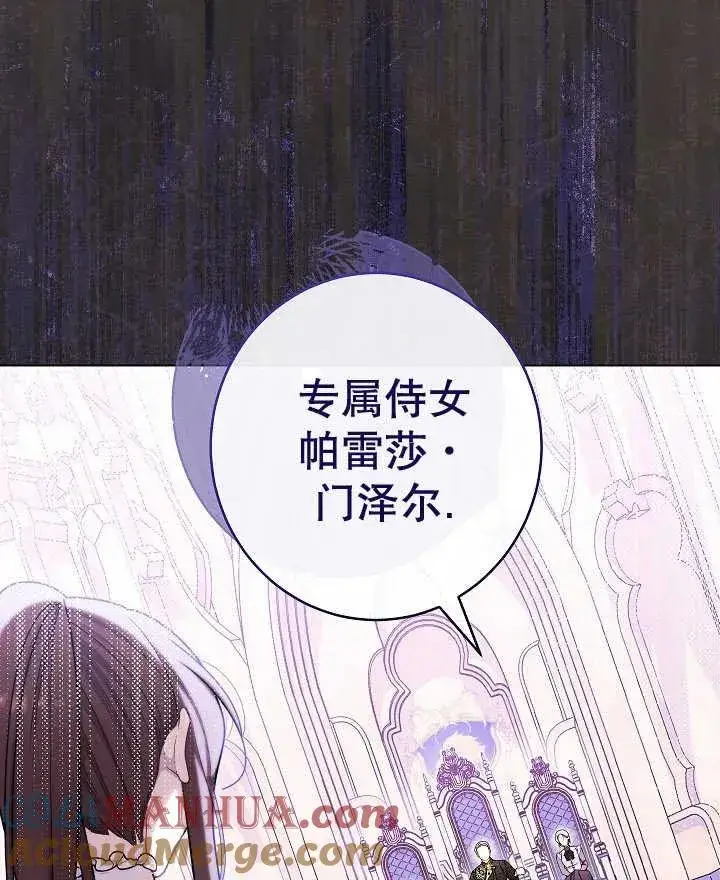 《恶女皇后的专属侍女》第44话图13