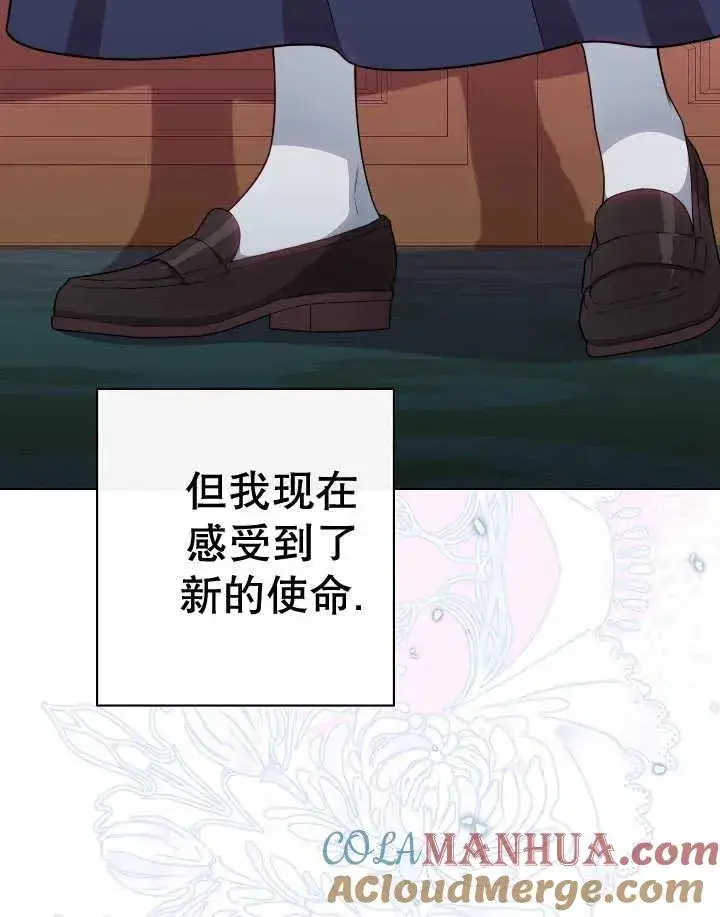 《恶女皇后的专属侍女》第44话图133