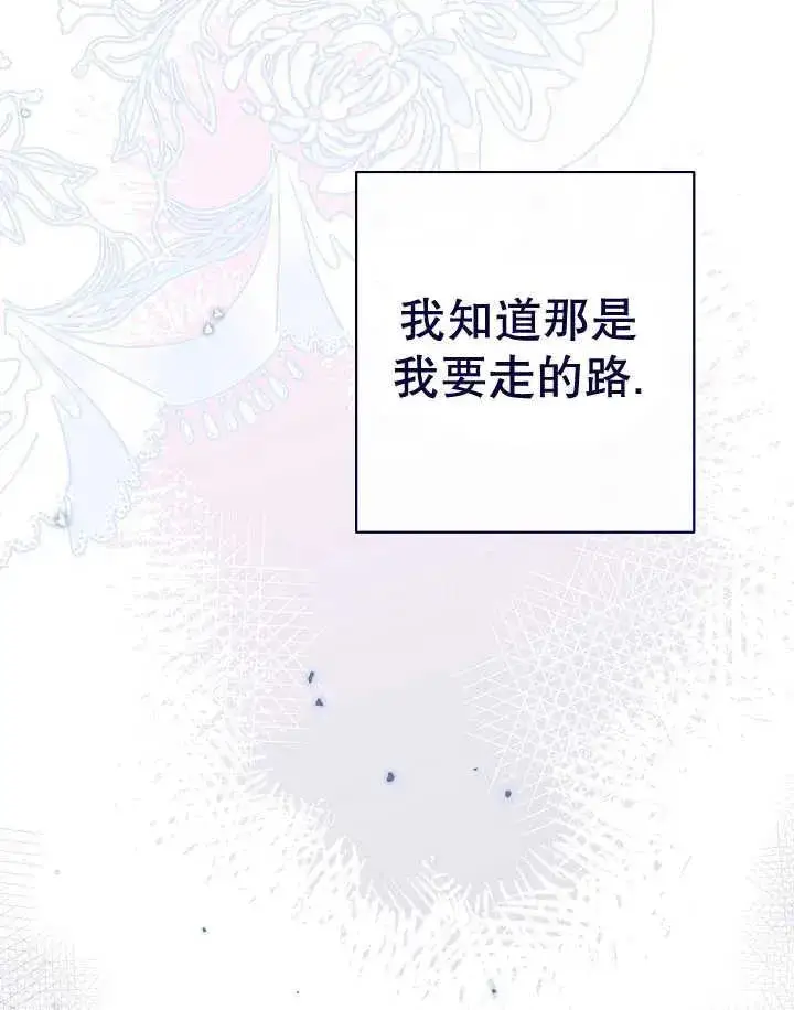 《恶女皇后的专属侍女》第44话图134