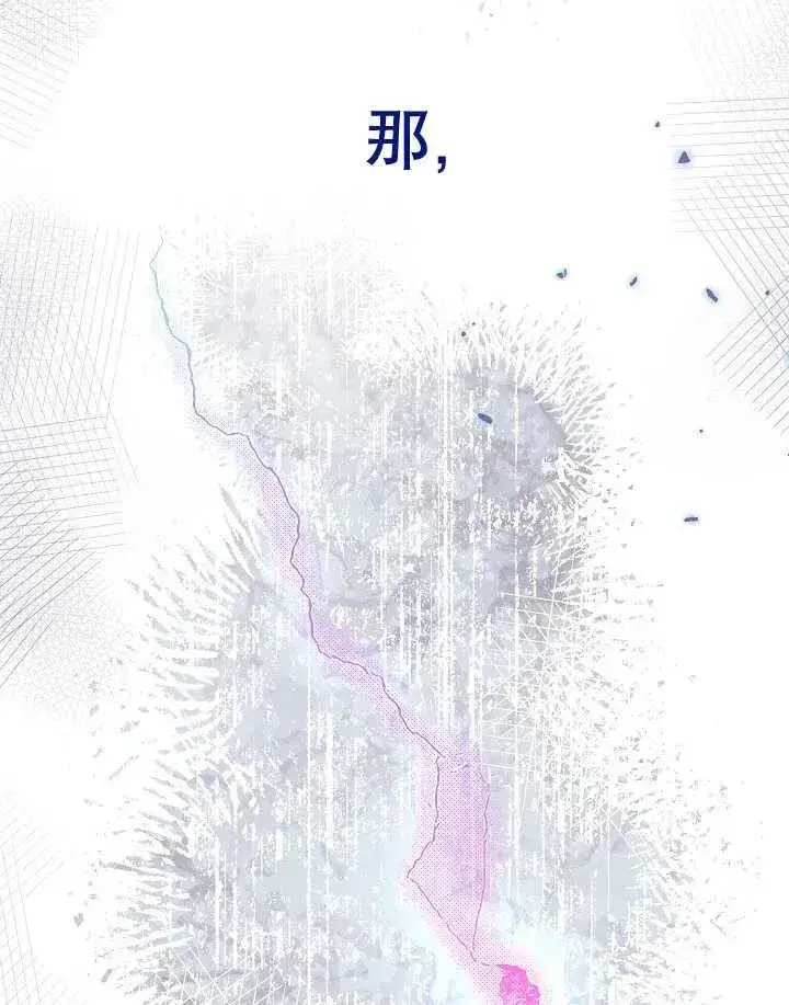 《恶女皇后的专属侍女》第44话图135