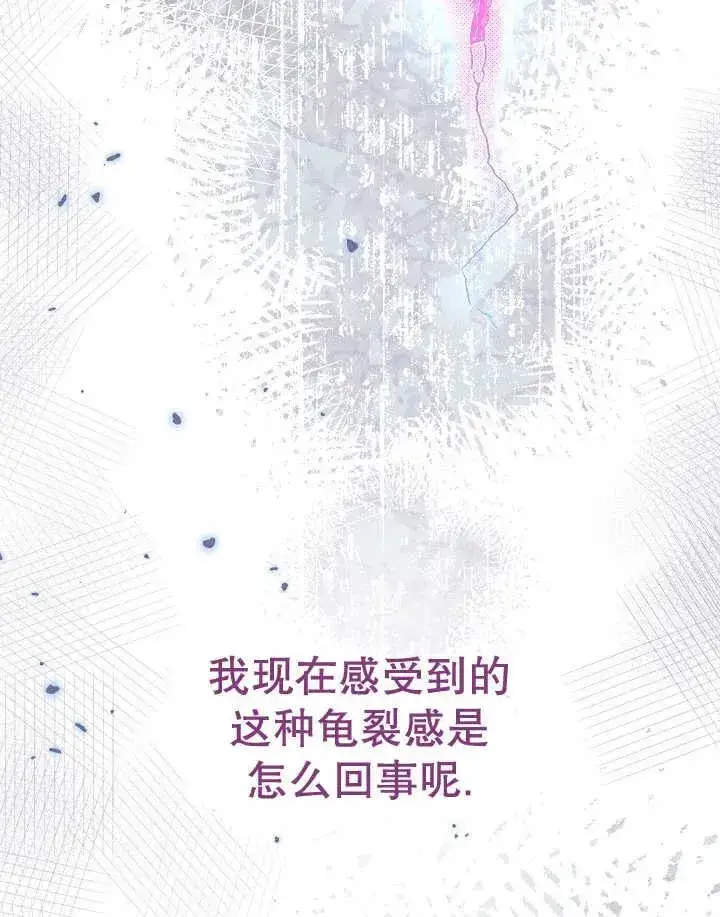 《恶女皇后的专属侍女》第44话图136